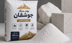 پودر سنگ جوشقان
